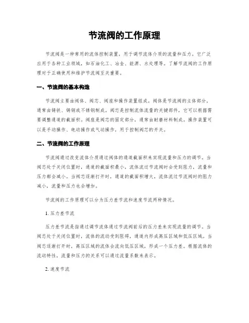 节流阀的工作原理