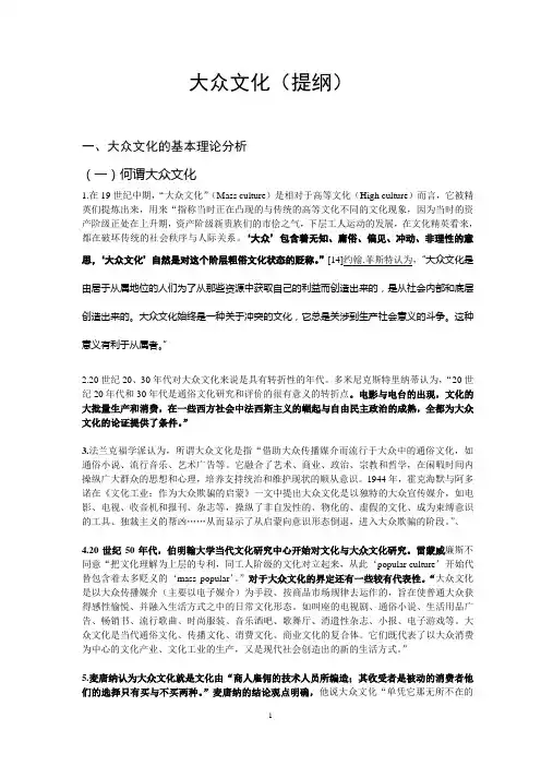 大众文化