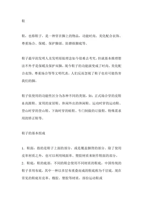 鞋详解