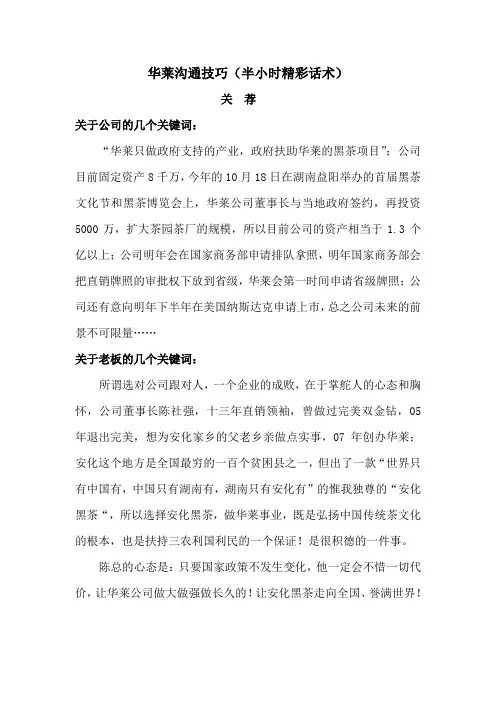 华莱沟通技巧-关健讲课讲稿