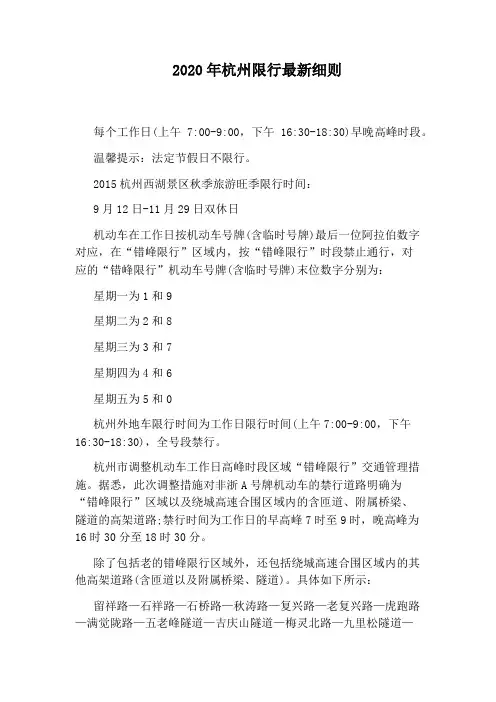 2020年杭州限行最新细则