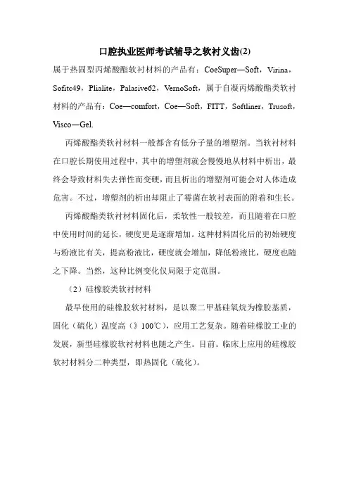 口腔执业医师考试辅导之软衬义齿(2)