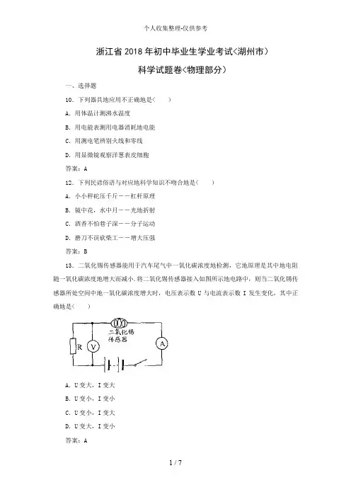 2018年湖州中考物理试题及答案