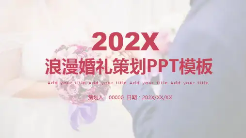 红色简约婚礼通用PPT模板