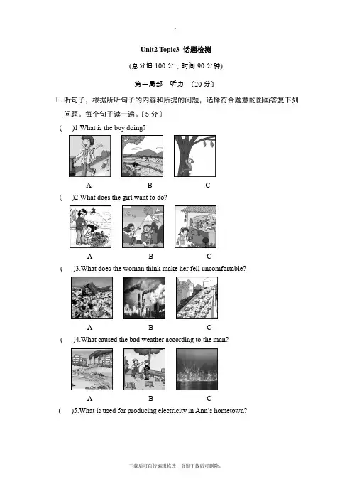 仁爱版英语九年级上册Unit2  Topic3 话题检测