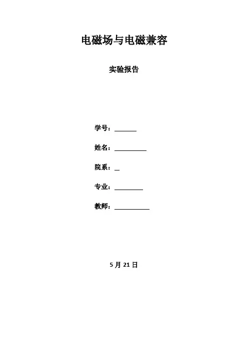 电磁兼容实验三 同轴线反射实验实验报告