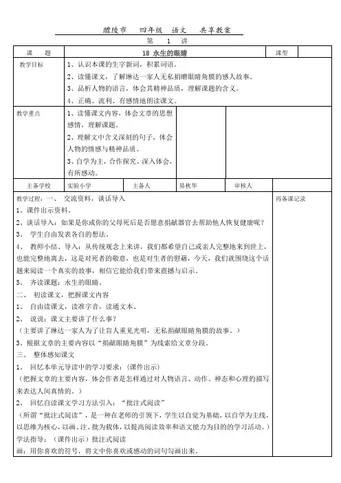 人教版小学四年级下册语文18 永生的眼睛