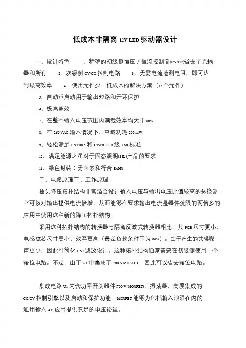 低成本非隔离12V LED驱动器设计