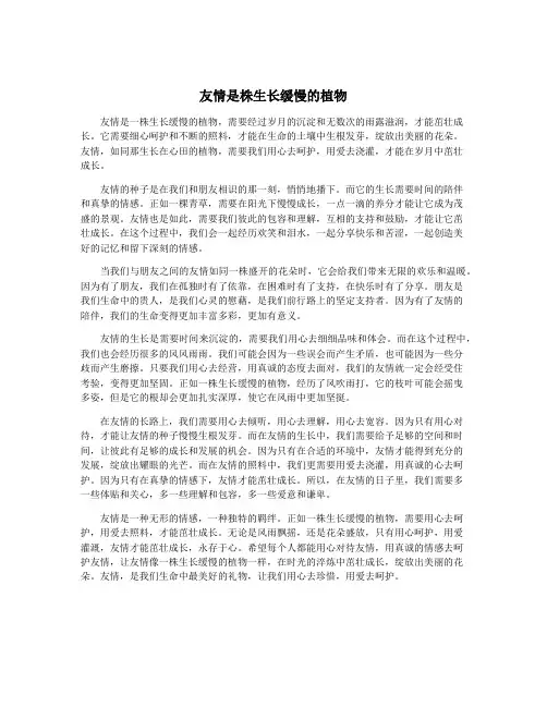 友情是株生长缓慢的植物