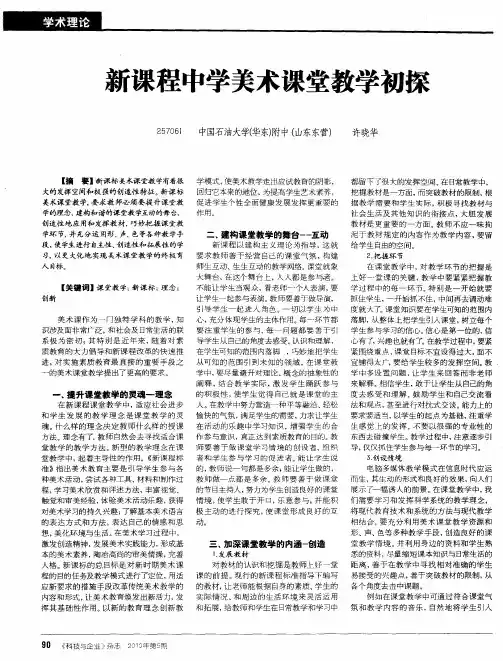 新课程中学美术课堂教学初探