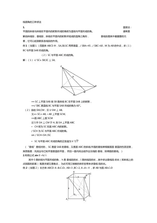线面角的求法总结