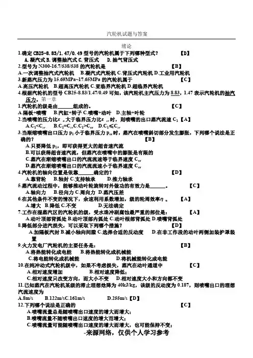 汽轮机试题与答案