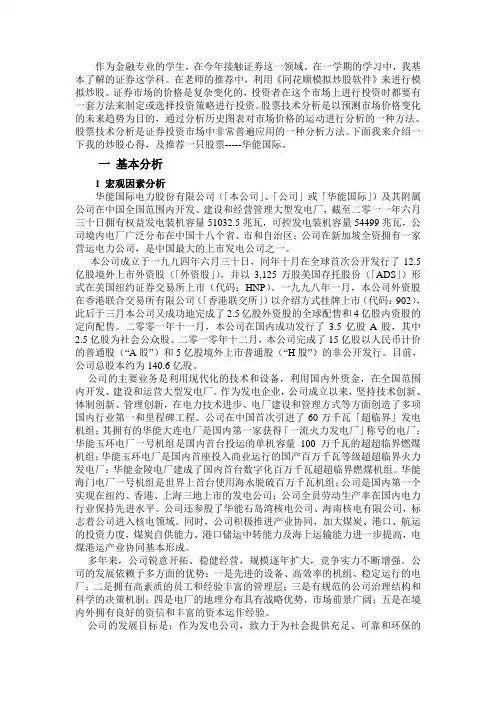 荐股报告