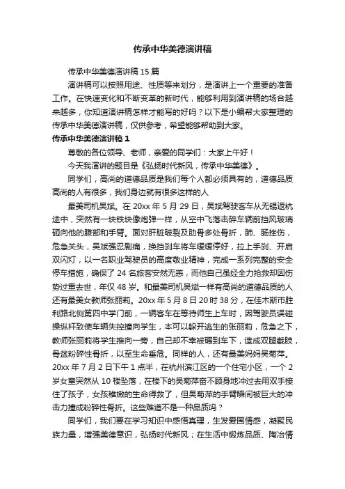 传承中华美德演讲稿15篇