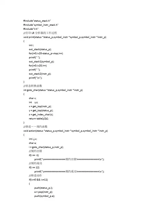 语法分析代码2(LR分析器 C语言实现)