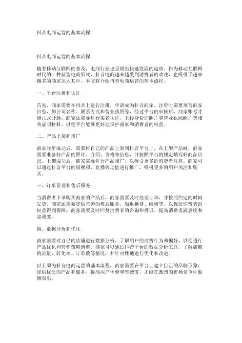 抖音电商运营的基本流程