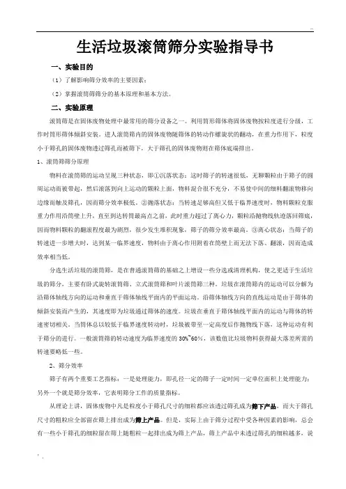 生活垃圾滚筒筛分选