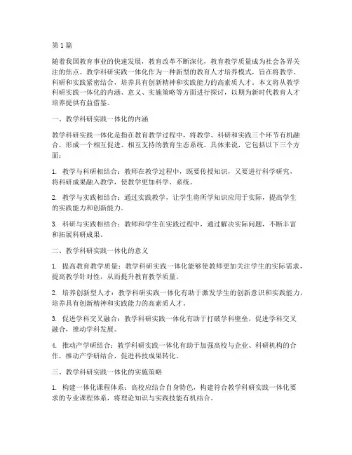 教学科研实践一体化(3篇)