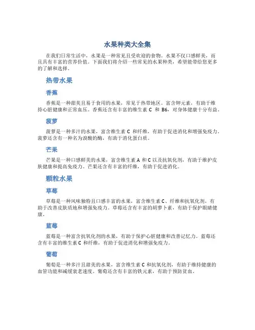 水果种类大全集