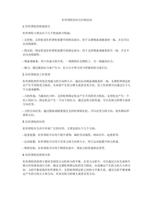 杠杆滑轮知识点归纳总结