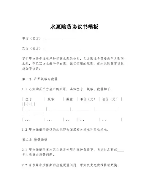水泵购货协议书模板