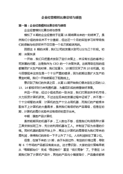 企业经营模拟比赛总结与感悟