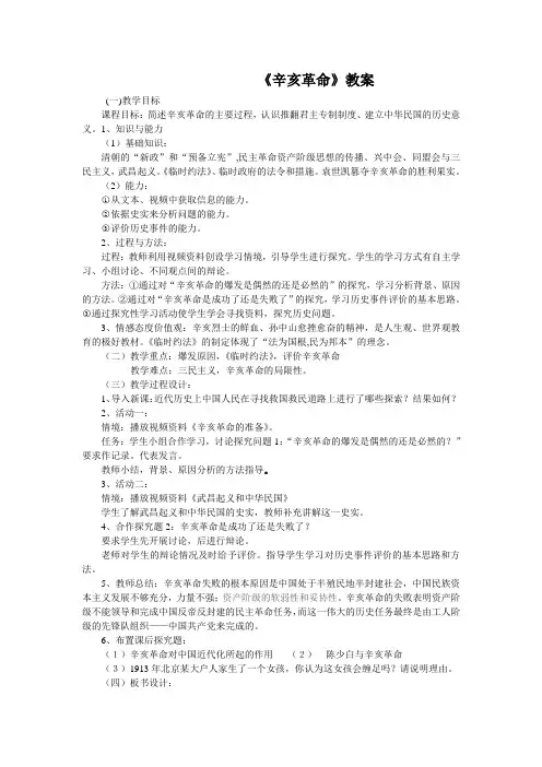 《辛亥革命》教案