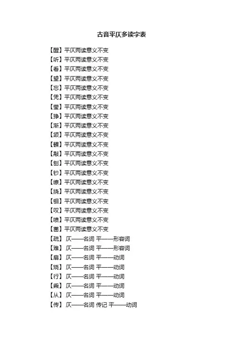 古音平仄多读字表