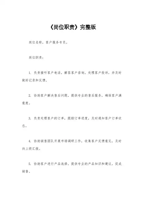 《岗位职责》完整版