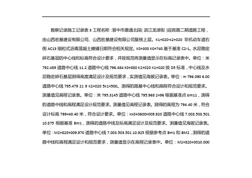 测量复核记录