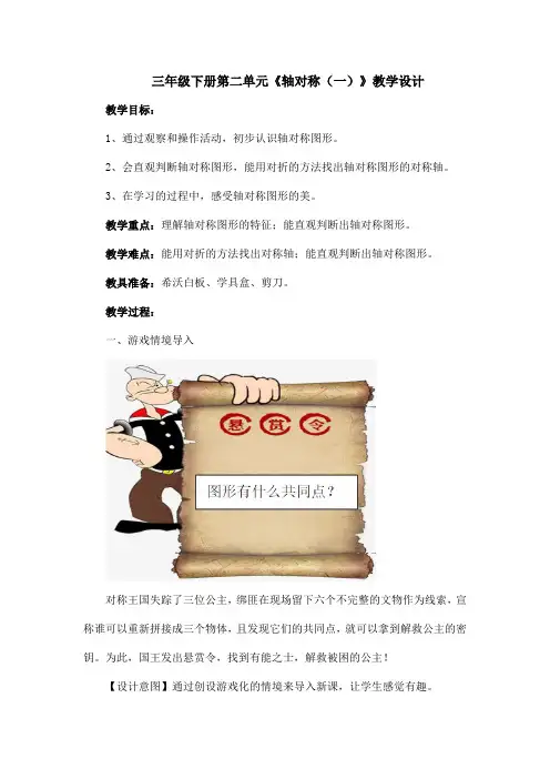 三年级下册第二单元《轴对称(一)》教学设计