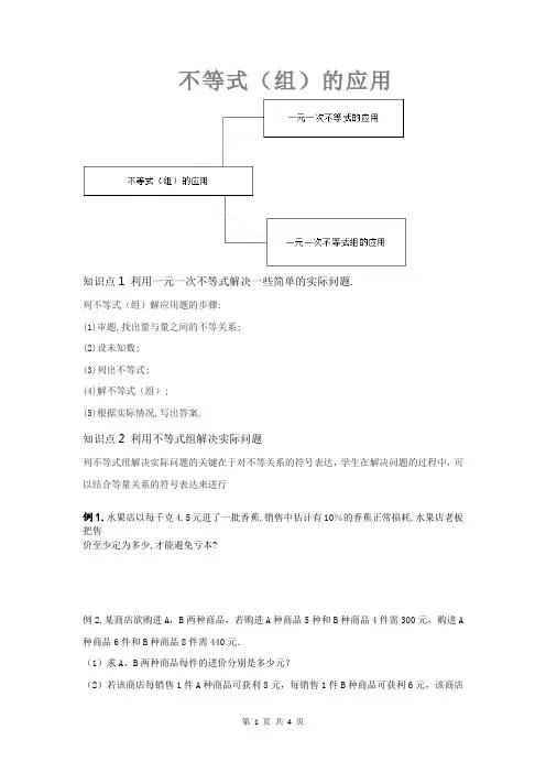 不等式(组)的应用