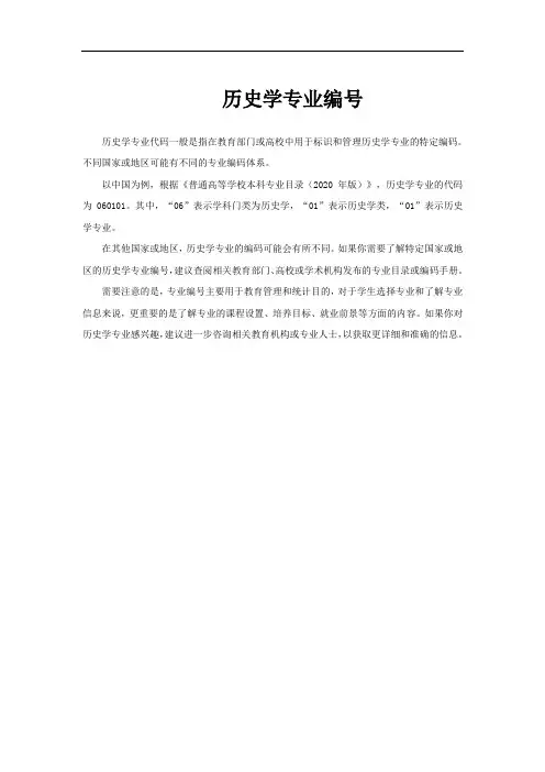 历史学专业编号