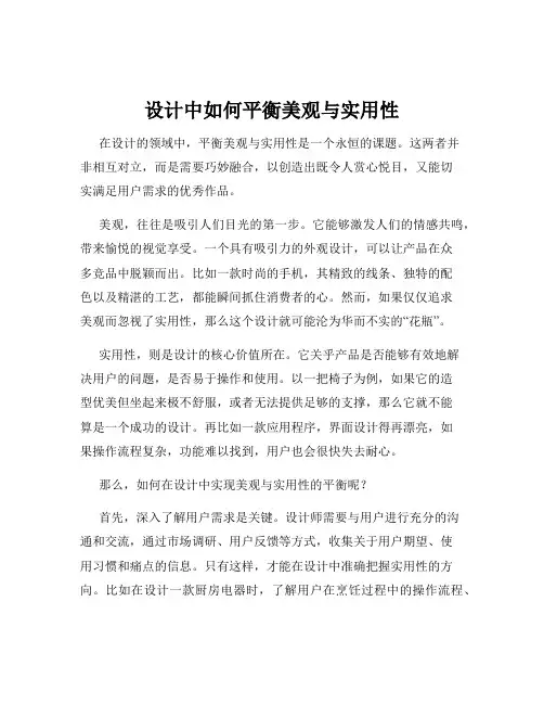设计中如何平衡美观与实用性