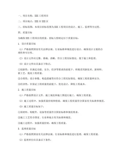 招标文件中_质量目标