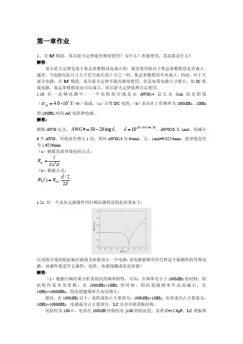射频课后答案