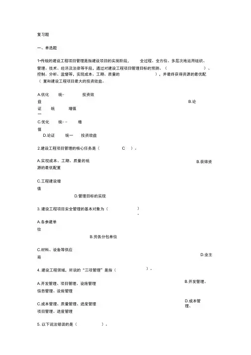 2016二级建造师继续教育试题库参考答案必修3