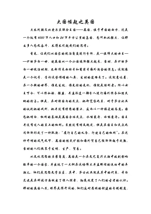 大国崛起之英国