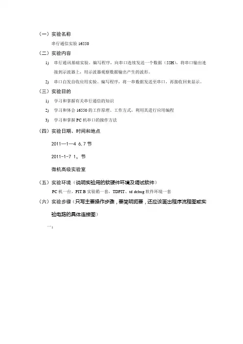 串行通信实验16550