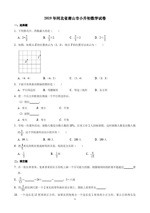 2019年河北省唐山市小升初数学试卷(含解析)印刷版