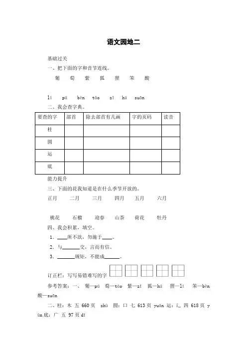 二年级上册语文同步练习-语文园地二∣人教部编版(含答案)