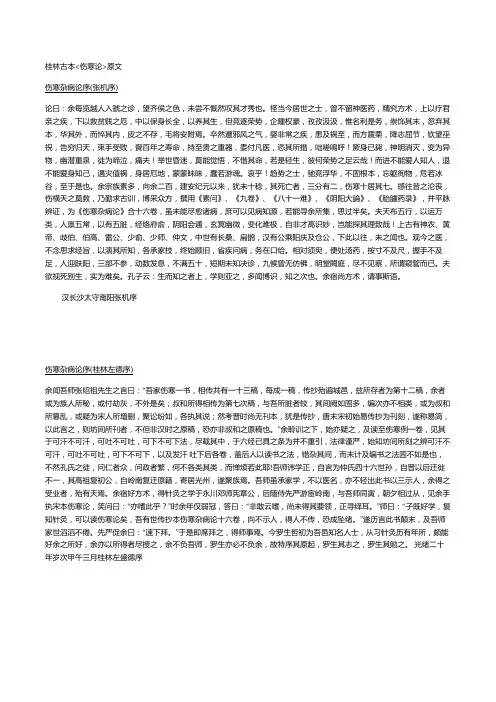 桂林古本《伤寒论》原文.