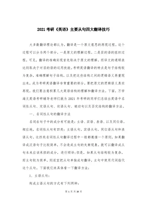 2021考研《英语》主要从句四大翻译技巧
