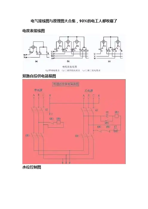 电气接线图与原理图大合集，90%的电工人都收藏了