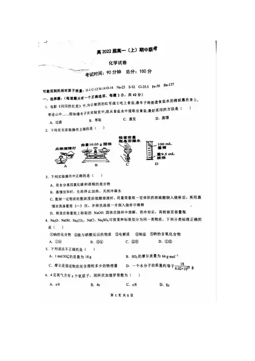 2019-2020学年重庆市南岸区高一上学期期中考试化学试题 扫描版