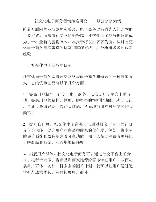 社交化电子商务营销策略研究 ——以拼多多为例
