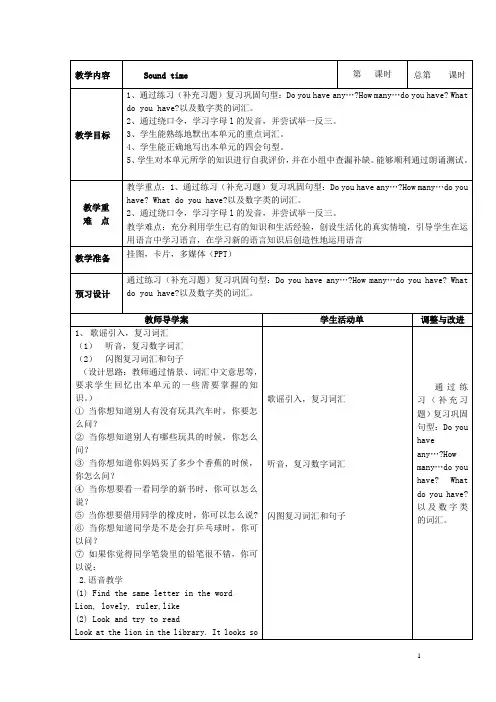 四年级英语上册 Unit3 How many(第4课时)教案 译林版