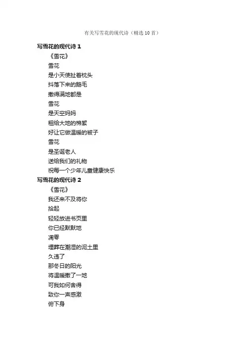 有关写雪花的现代诗（精选10首）