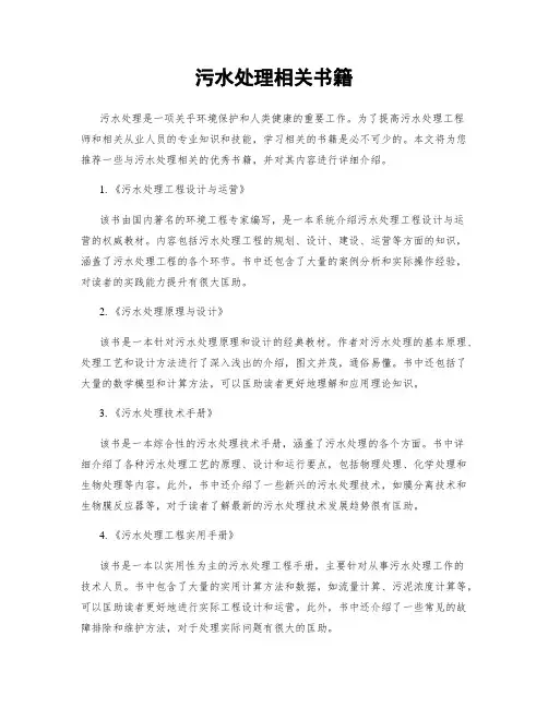 污水处理相关书籍