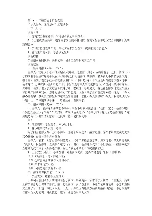 一年级防溺水安全教案
